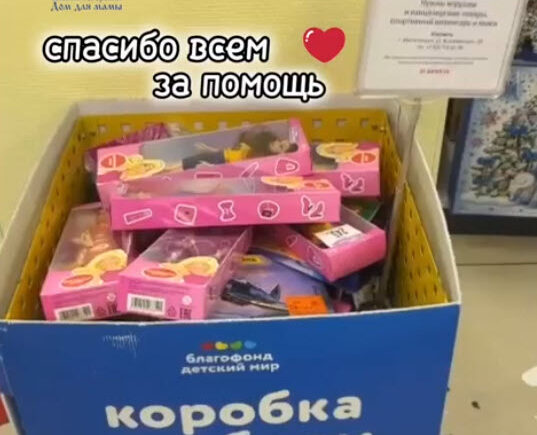 Корзина добра в магазине “Детский мир” ТРК Гостинный двор