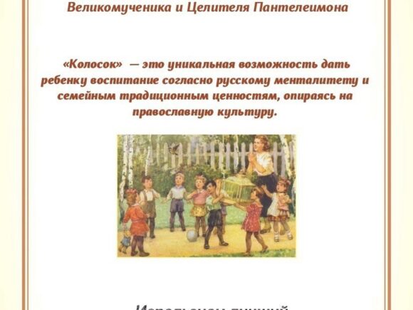 Детский садик “Колосок” объявляет набор детей в возрасте от 3 до 7 лет!