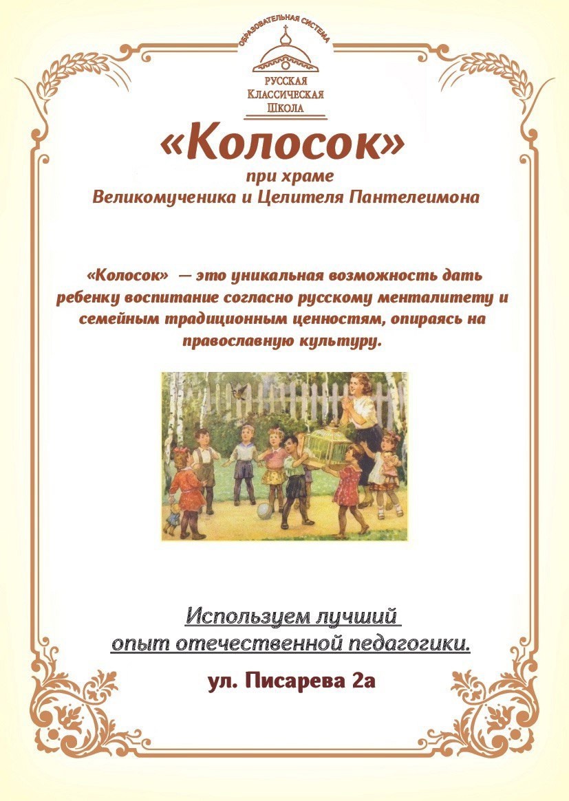 Детский садик "Колосок" объявляет набор детей в возрасте от 3 до 7 лет!