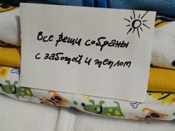 Вещи, которые вы приносите — это не просто помощь, а послание.